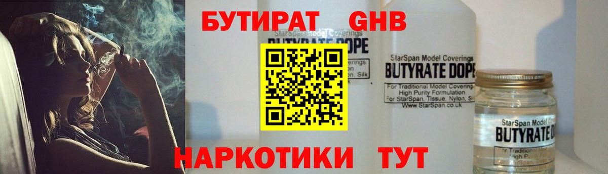 БУТИРАТ вода  Вход с VPN  Дюртюли 