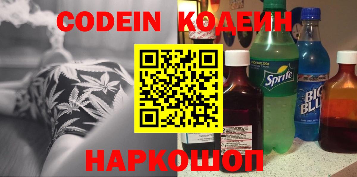 Кодеин напиток Lean (лин)  Вход с VPN  Дюртюли 