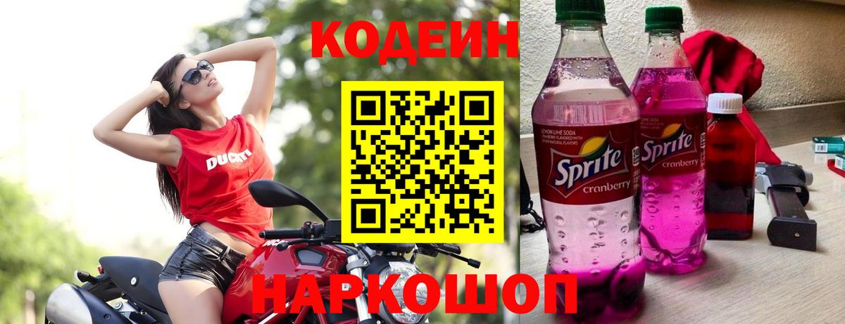 Codein напиток Lean (лин) Дюртюли